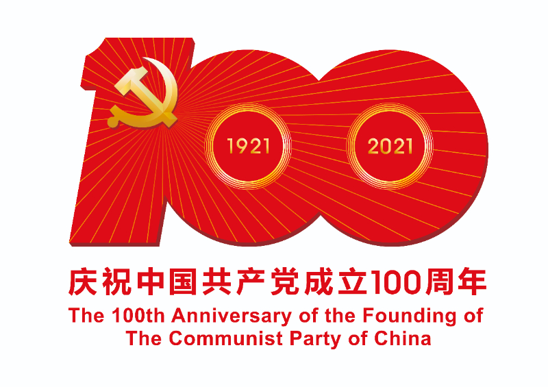 中國共產(chǎn)黨成立100周年慶?；顒訕?biāo)識JPEG.jpg